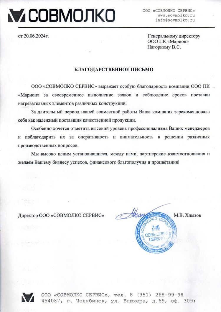 Благодарственное письмо Совмолко.jpg Благодарственное письмо Совмолко.jpg